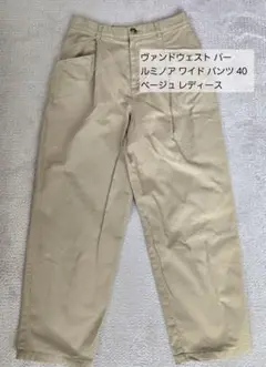 ヴァンドウェスト パー ルミノア ワイドパンツ 40　希少　古着　レディース