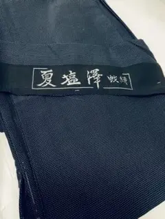 【稀少新品】男物 夏衣(盛夏〜単衣)「星野織物」本場夏塩沢 本藍染 138口蚊絣