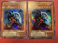 【美品】バフォメット 2枚