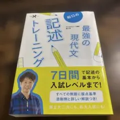 船口の最強の現代文 記述トレーニング