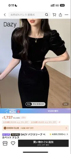 Dazy パフスリーブ ベルベットドレス