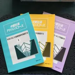 2025年最新】中堅社員アドバンスコースの人気アイテム - メルカリ