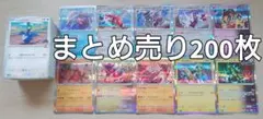 ポケモンカード　まとめ売り　200枚　②