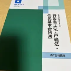 森T合格講座