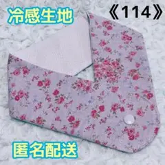《114》アイスノンカバー首もとひんやり氷結ベルト用　（デニムフラワー）