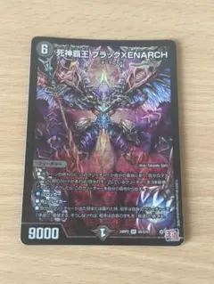 デュエマ 死神覇王ブラックXENARCH ゼナーク