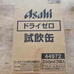 Asahi ドライゼロ 350ml 24缶入り　試飲缶