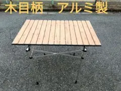 木製柄のアルミ製テーブル天板と社外製万能スタンドのセット