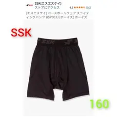 SSK スライディングパンツ 160 黒 BP220J