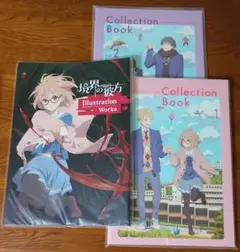 未開封 境界の彼方 イラスト集、コレクションブック1，2 3冊セット