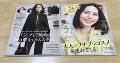 エクラ　10月号・美スト　9月号　※雑誌のみ・2冊セット