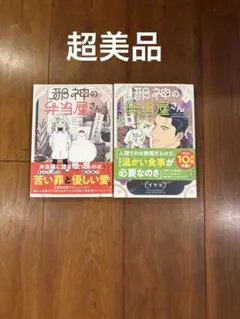 邪神の弁当屋さん　全巻(既刊1.2) イシコ　講談社