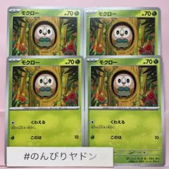 モクロー　くわえる　このは　4枚　pcg704
