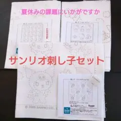 ✨セール✨kr-96〈SANRIO刺し子３枚セット〉ホビーラホビーレ