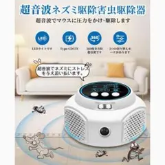 ネズミ駆除 超音波 ゴキブリ 虫 害虫駆除器 強力 無毒無臭 子供やペットに安心