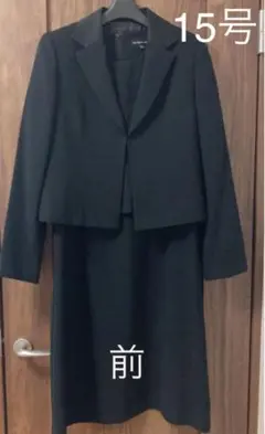 匿名配送 hiromichinakano 15号 礼服 喪服 冠婚葬祭