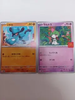 ポケカ　マクドナルド　ハッピーセット　リオル　ラルトス 　ポケモンカード　セット