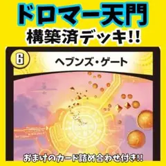 2025年最新】ドロマー天門 デッキの人気アイテム - メルカリ
