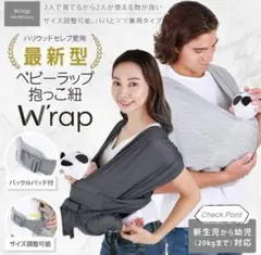 大幅値下げ❤️ W'rap抱っこ紐 新生児 簡単 肩掛けサイズ調整 ブラック 黒