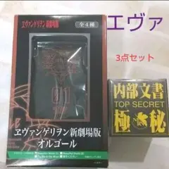 SEGA - エヴァンゲリオン新劇場版 オルゴール全4種セット SEGA - エヴァンゲリオン新劇場版 オルゴール全4種セットの通販