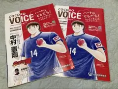 COCORO VOICE キャプテン翼　三杉淳表紙2冊
