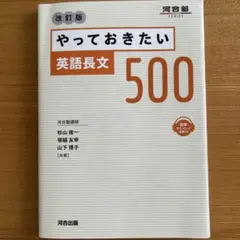やっておきたい英語長文500 改訂版