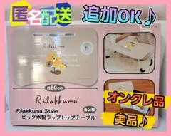 激レア　リラックマ初期グッズ　コリラックマ　フェイス型テーブル 激レア リラックマ初期グッズ コリラックマ フェイス型テーブル