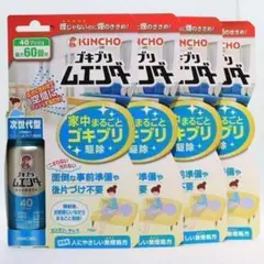 4個セット ゴキブリムエンダー 40プッシュ 20ml