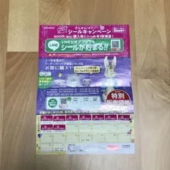 ★【同梱0円】《匿名配送》ダイソー キャンペーンシール9枚