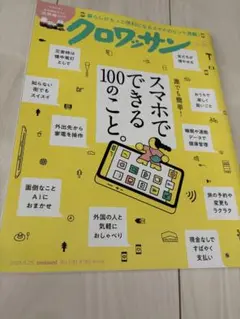 クロワッサン 2023年5月25日号 No.114