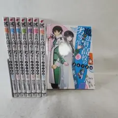魔法科高校の劣等生. よんこま編　全巻