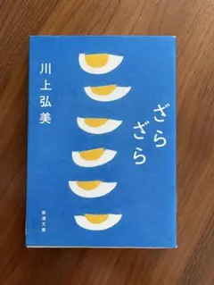 ざらざら