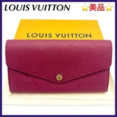 ⭐️美品⭐️ ルイヴィトン アンプラント ポルトフォイユ サラ 長財布