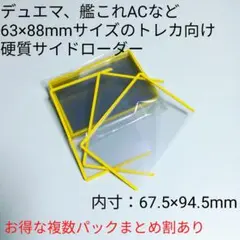 Rカラーローダー 黄10枚デュエマ艦これポケカポケモンカードゼクスWIXOSS