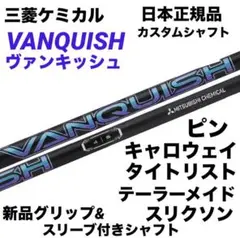 PING - 【ピンスリーブ付き】ヴァンキッシュ5Ｓ PING ピン G440/G430/G425/G410 スリーブ装着シャフト VANQUISH