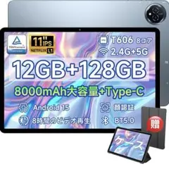 android15タブレット 11インチ 8000mAhバッテリー