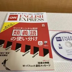 CNN English Express 2025 8月　CD付き