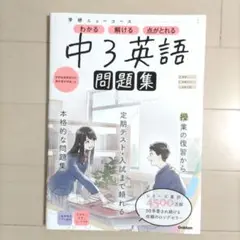 中3英語