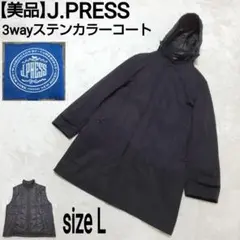 【美品】J.PRESS 中綿ベスト 3wayステンカラーコート ダークブラウン