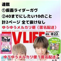 TVLIFE テレビライフ 2025 No.16 8/22号 風間俊介 庄司浩平