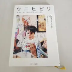 ウニヒピリ ホ・オポノポノで出会った「ほんとうの自分」