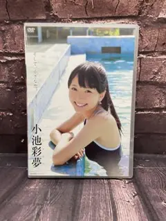 2025年最新】小池彩夢 dvdの人気アイテム - メルカリ