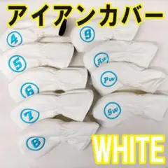 アイアンカバー ホワイト 9個セット ゴルフ ウェッジカバー ヘッドカバー