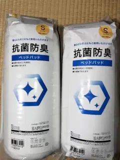 抗菌防臭 ベッドパッド シングル 100×200cm　2個セット