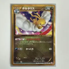 チルタリス UR BW6 コールドフレア 065/059 チルタリス UR BW6 コールドフレア 065/059 - メルカリ