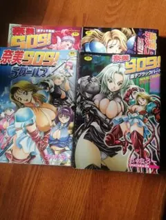【絶版　レア本】奈美SOS! 4巻セット販売　ちゃたろー