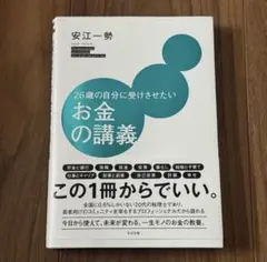 26歳の自分に受けさせたいお金の講義