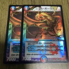 ニコル・ボーラス BBP初期2枚