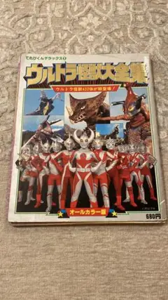 別冊てれびくん②「ウルトラセブン」フィルムブック（１９７８年） 91mCDLBsq0L._UF1000,1000_QL80_.jpg