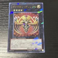 遊戯王　ヴァイロンディシグマ　ウルトラ　DT